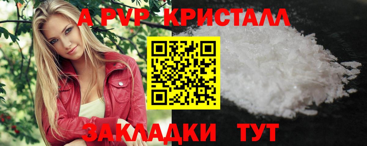 APVP кристаллы Кудымкар