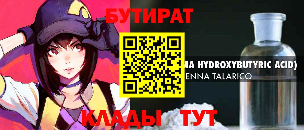 Бутират  Вход с VPN  Кудымкар  Бутират оксана 