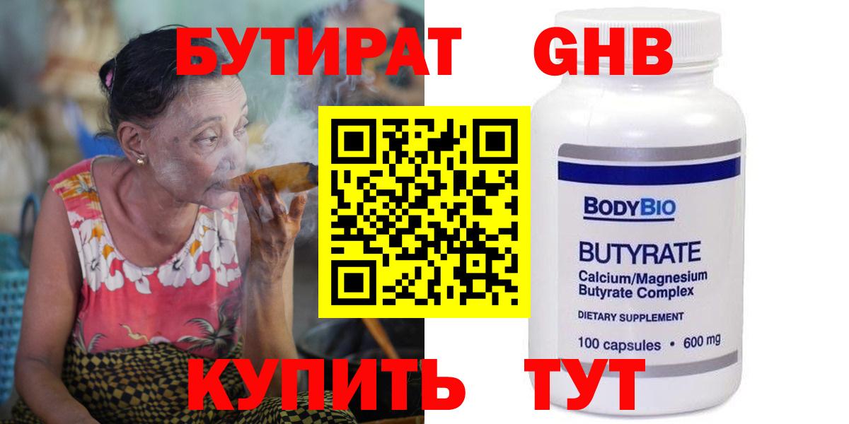 БУТИРАТ BDO 33% Кудымкар
