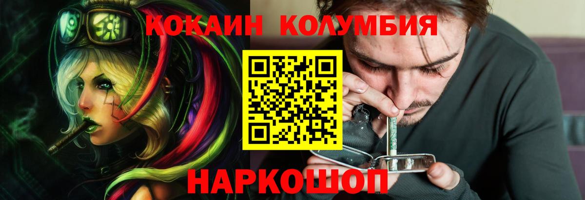 Кудымкар  COCAIN Columbia  Кокаин Columbia  Вход с VPN 